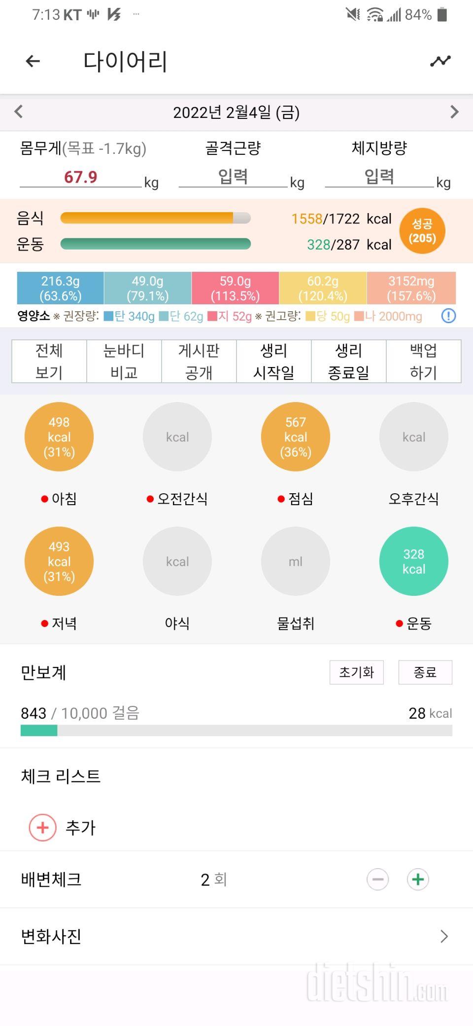 2월4일 식사운동