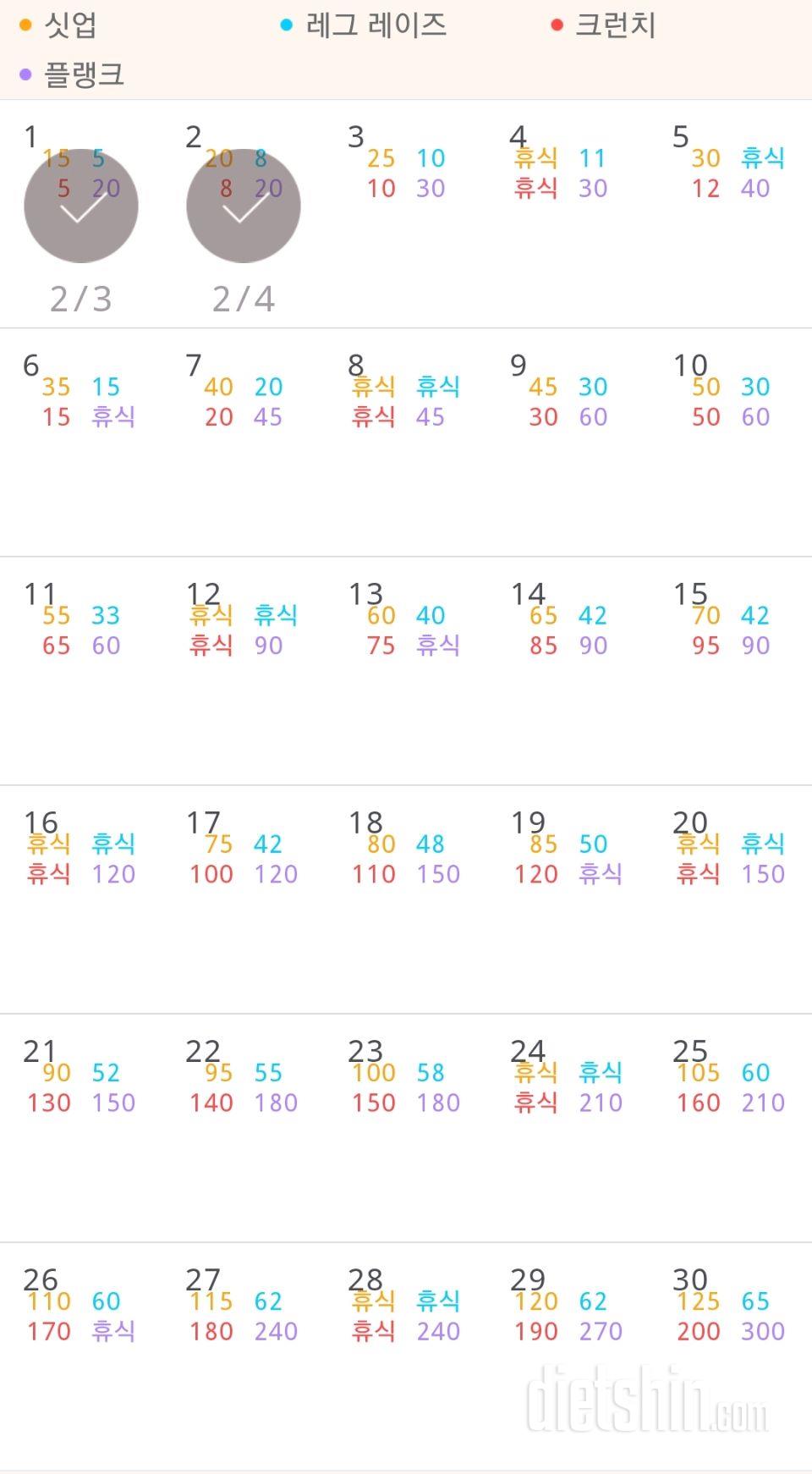 30일 복근 만들기 32일차 성공!