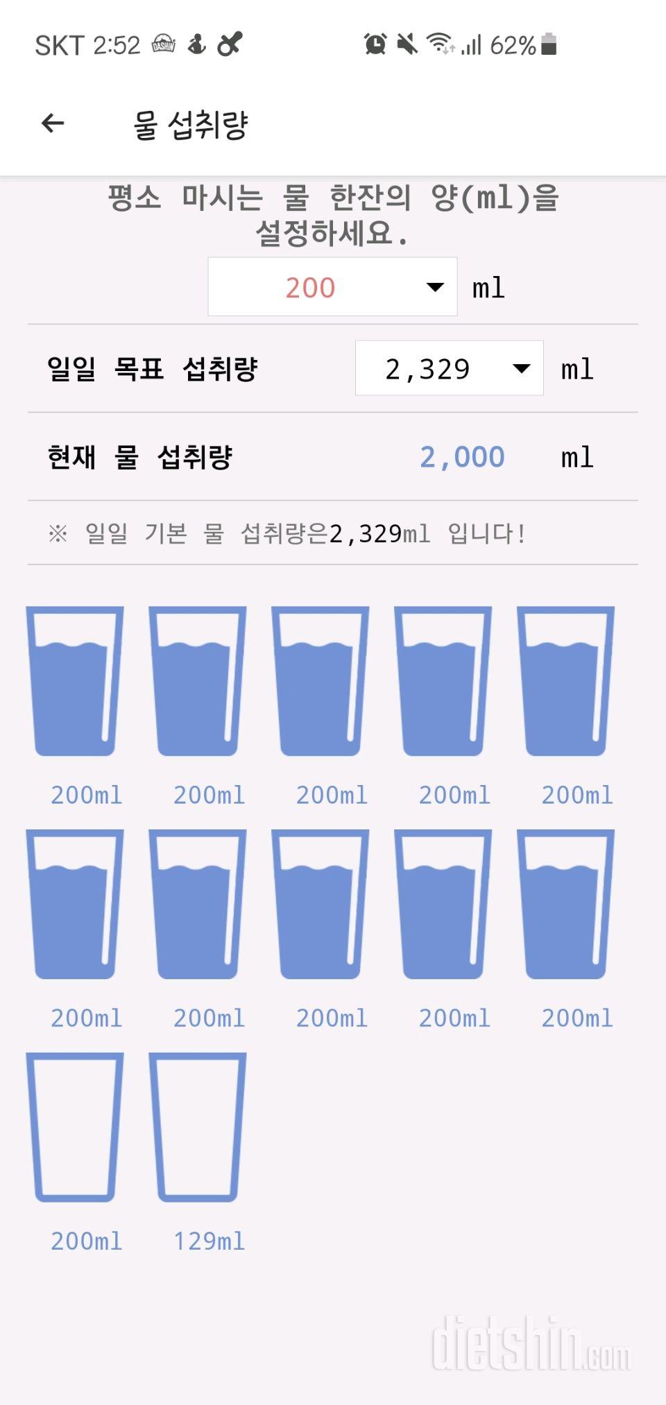 30일 하루 2L 물마시기 17일차 성공!