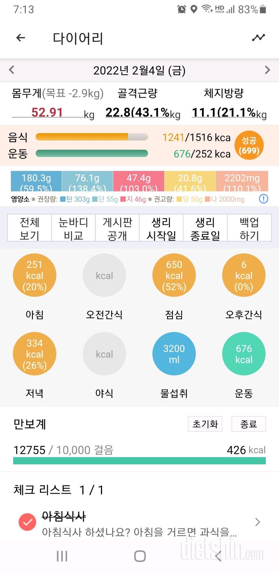 30일 아침먹기 311일차 성공!