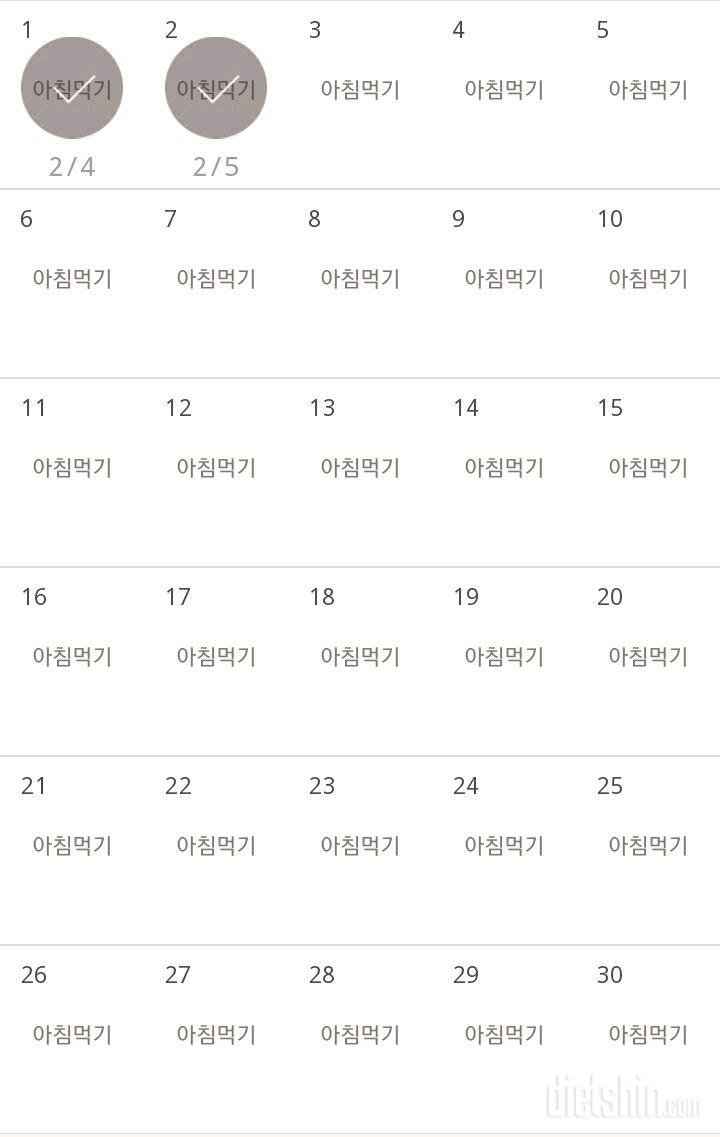 30일 아침먹기 2일차 성공!