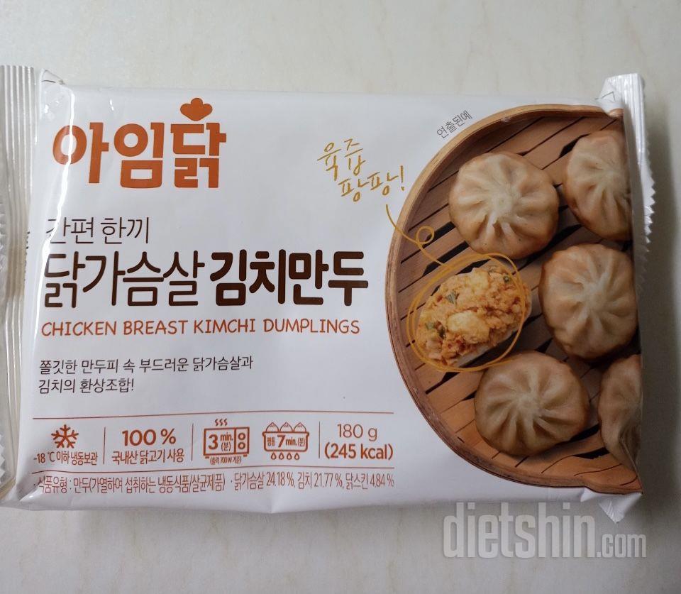 일반 김치만두 맛이어서 다이어트 음식