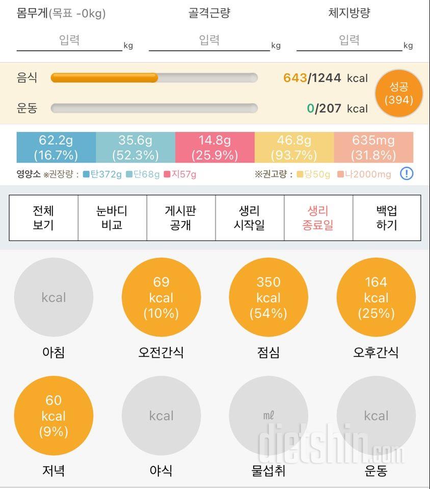 30일 1,000kcal 식단 1일차 성공!