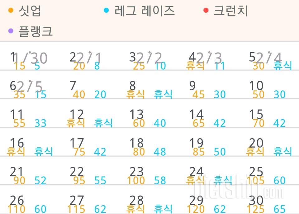 30일 복근 만들기 6일차 성공!