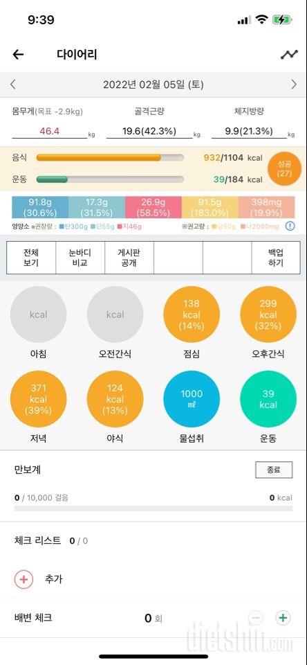 30일 1,000kcal 식단 15일차 성공!