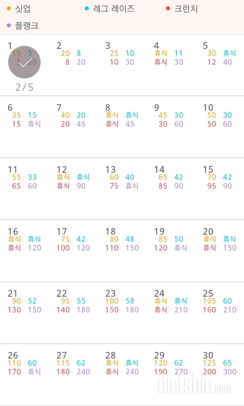 30일 복근 만들기 1일차 성공!