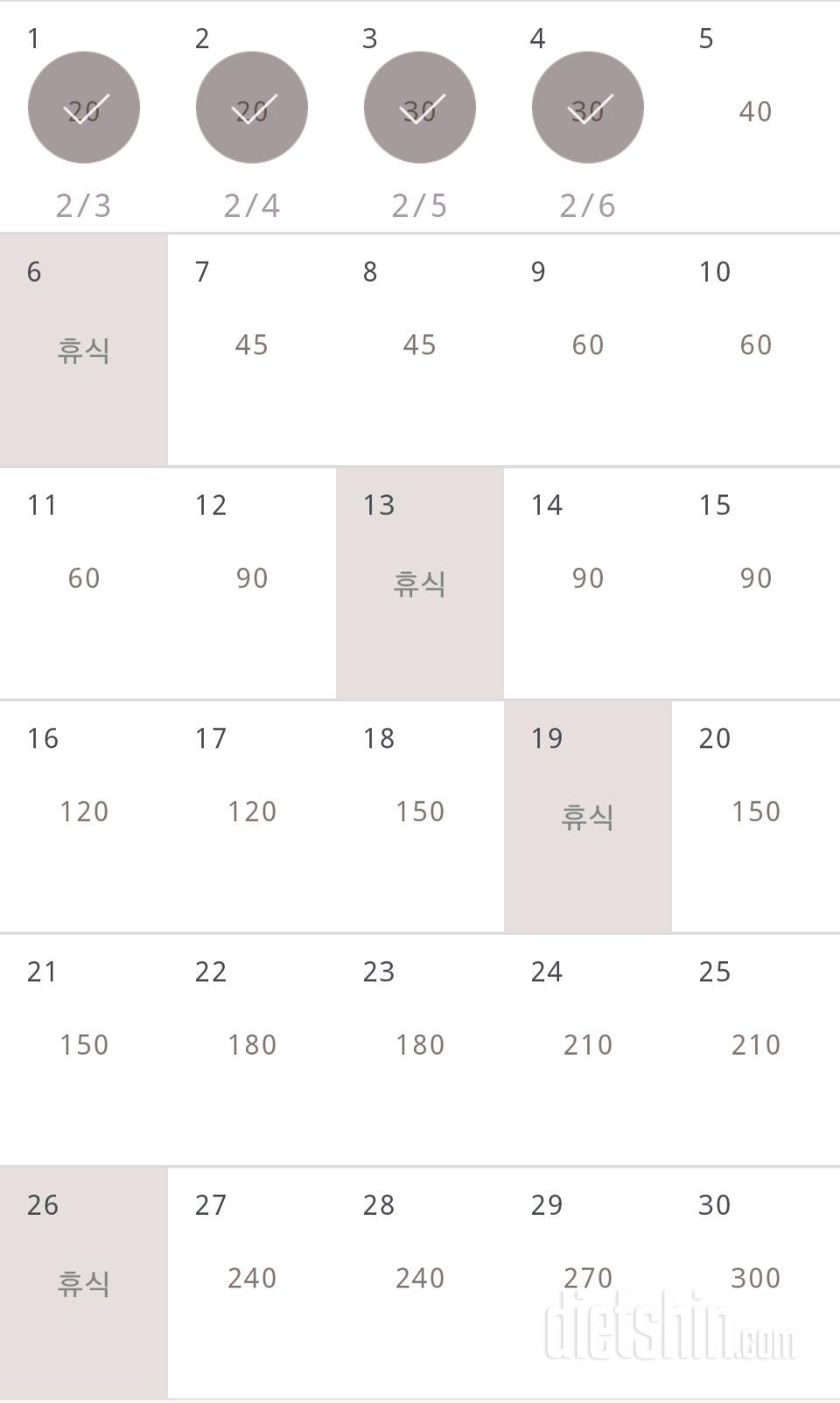 30일 플랭크 4일차 성공!