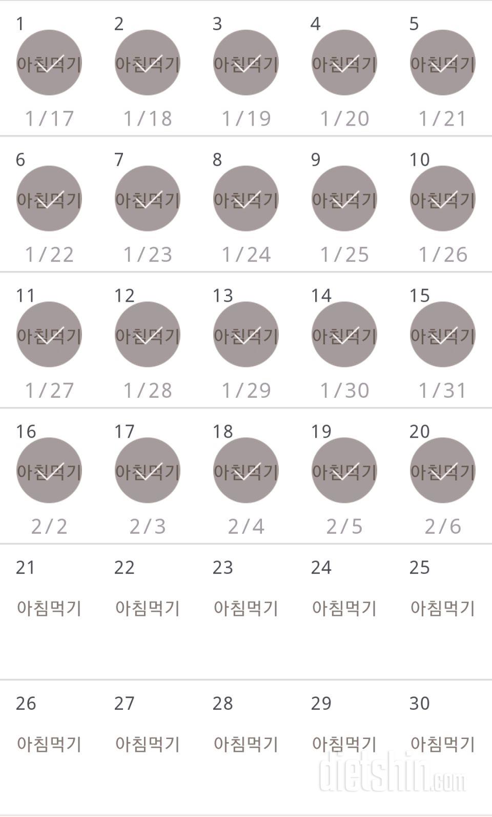 30일 아침먹기 20일차 성공!