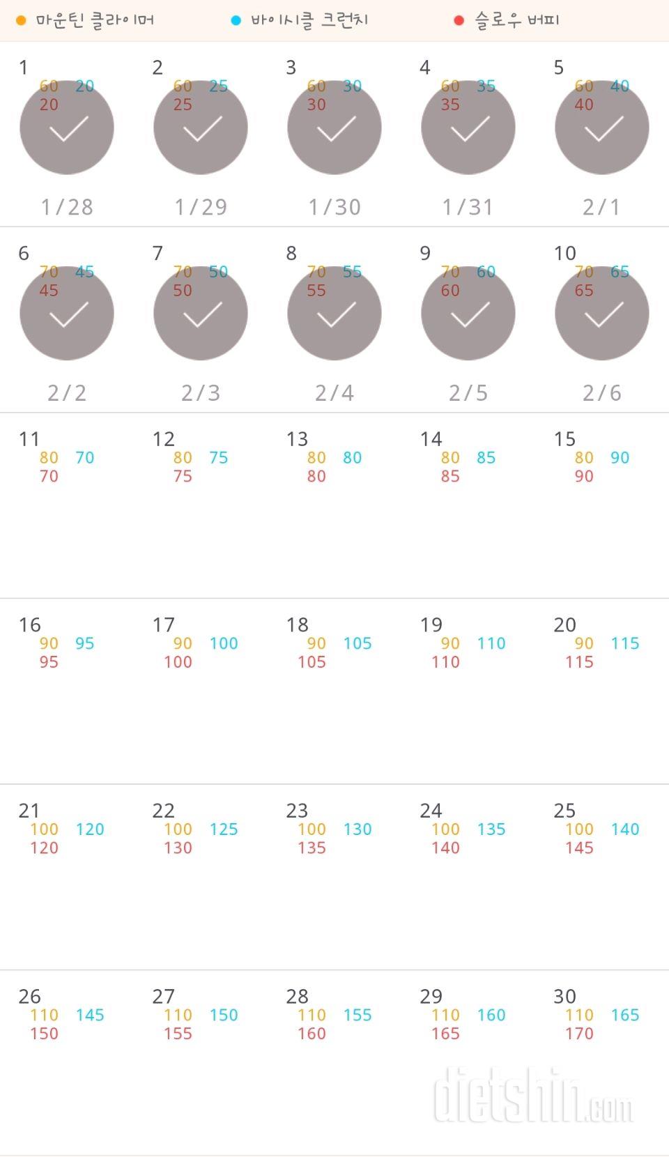 30일 유산소 운동 10일차 성공!