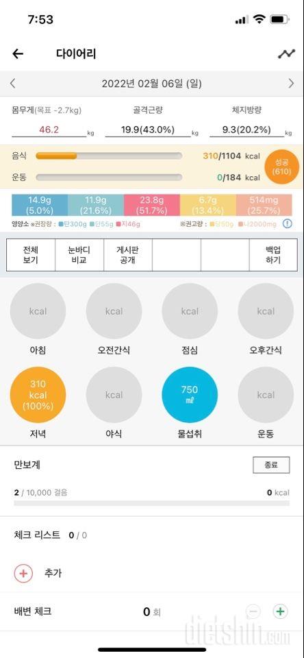 30일 1,000kcal 식단 16일차 성공!