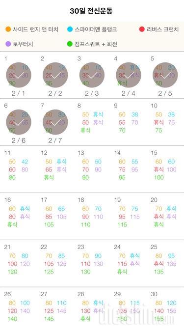 30일 전신운동  7일차 성공!