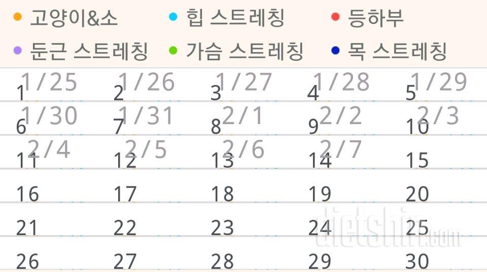 30일 아침 스트레칭 14일차 성공!