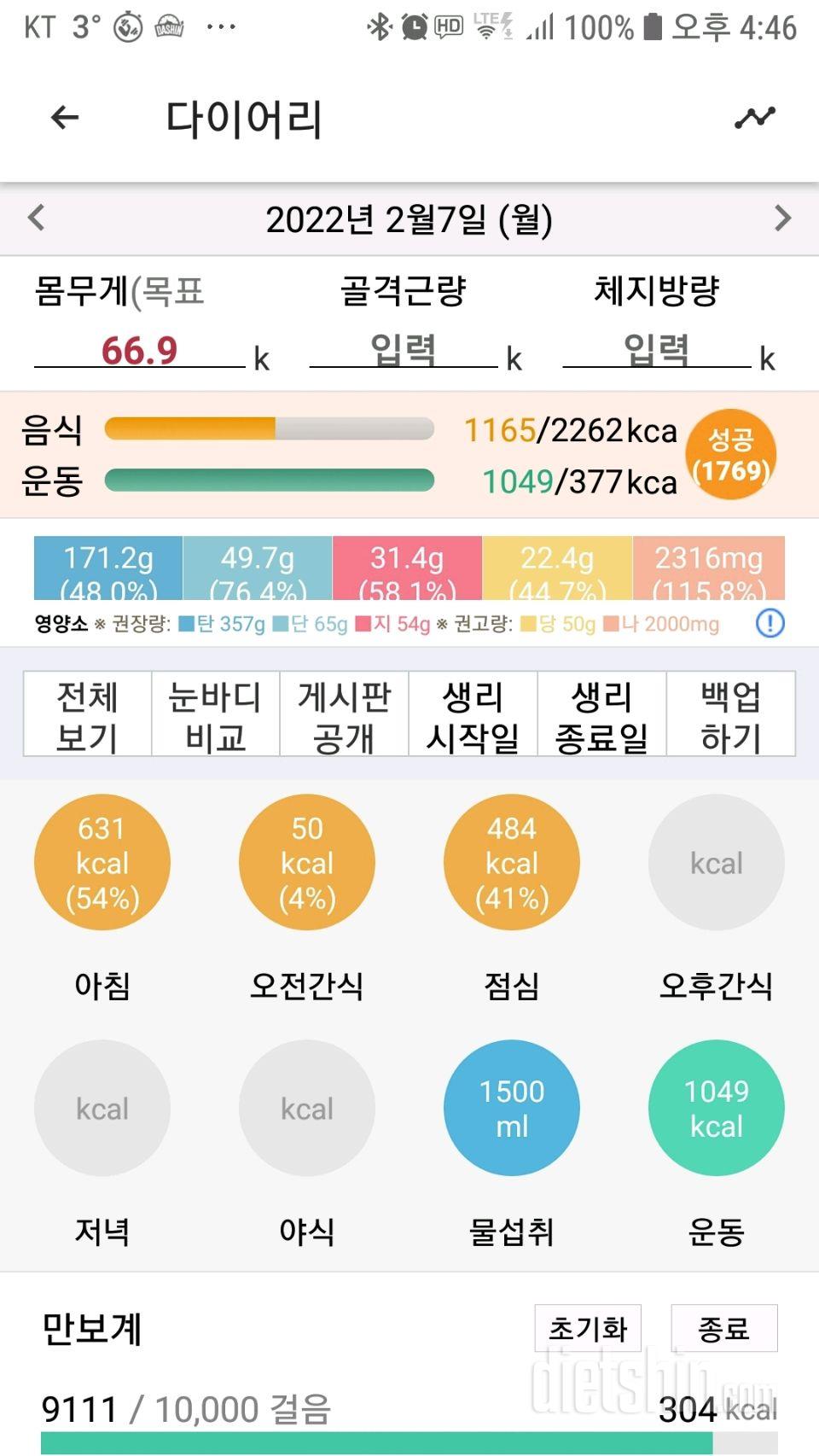 30일 당줄이기 1일차 성공!