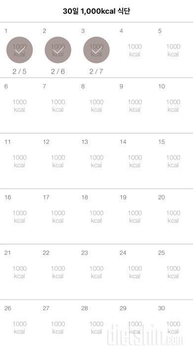 30일 1,000kcal 식단 3일차 성공!