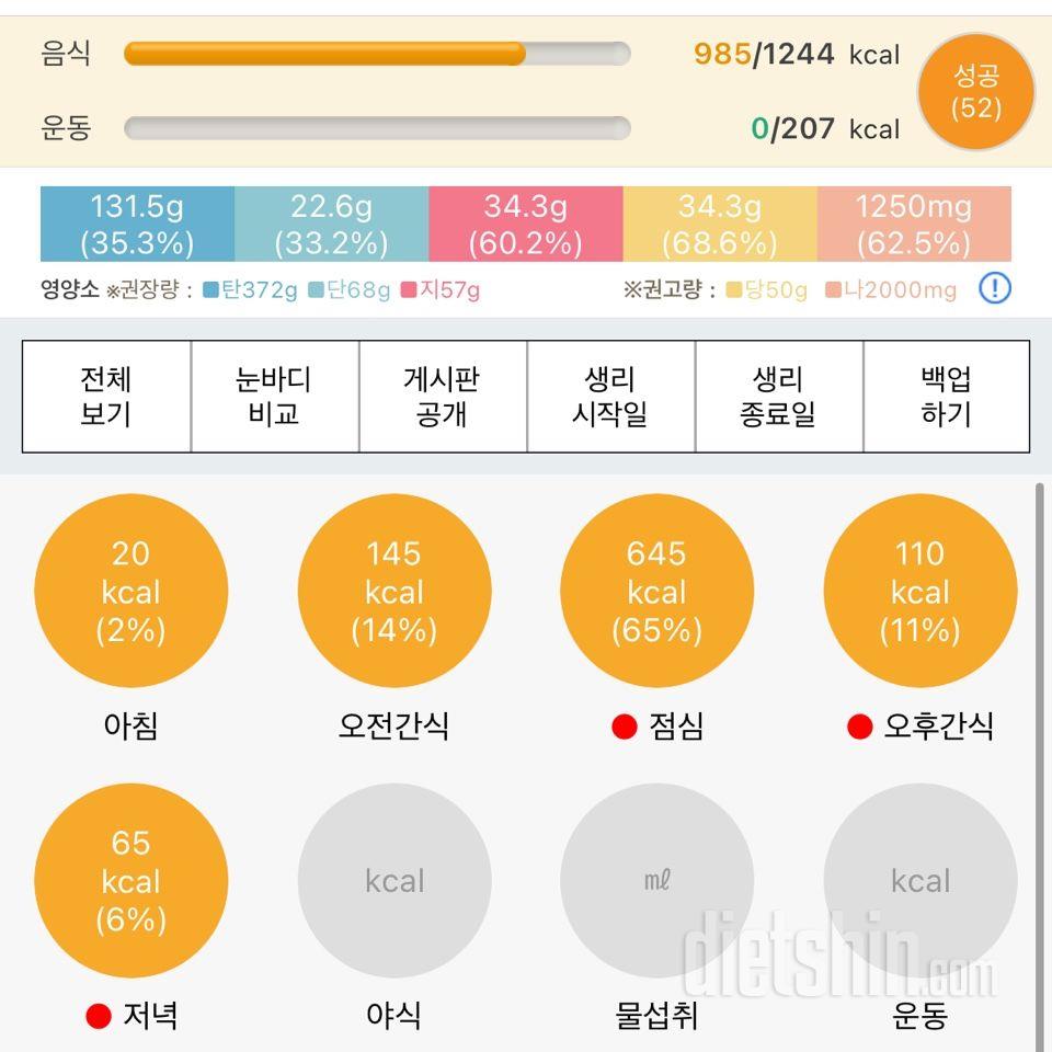 30일 1,000kcal 식단 3일차 성공!