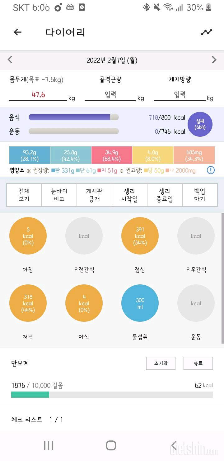 30일 1,000kcal 식단 1일차 성공!