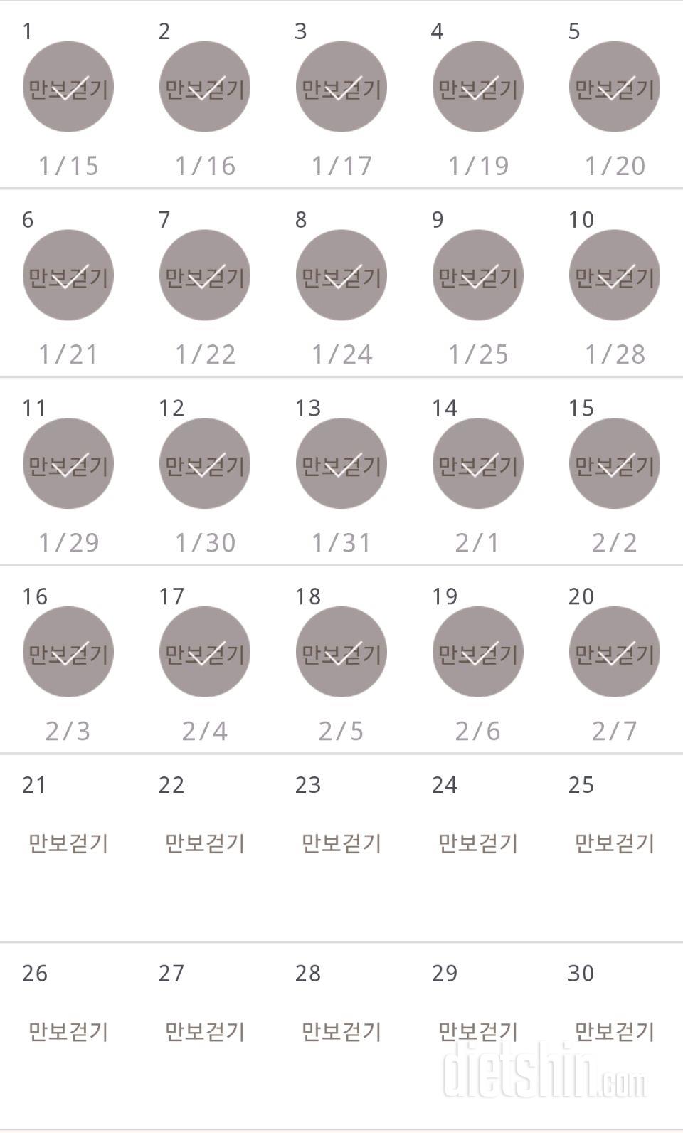 30일 만보 걷기 20일차 성공!