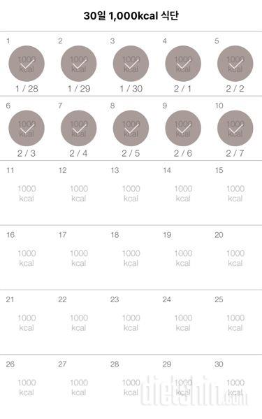 30일 1,000kcal 식단 10일차 성공!