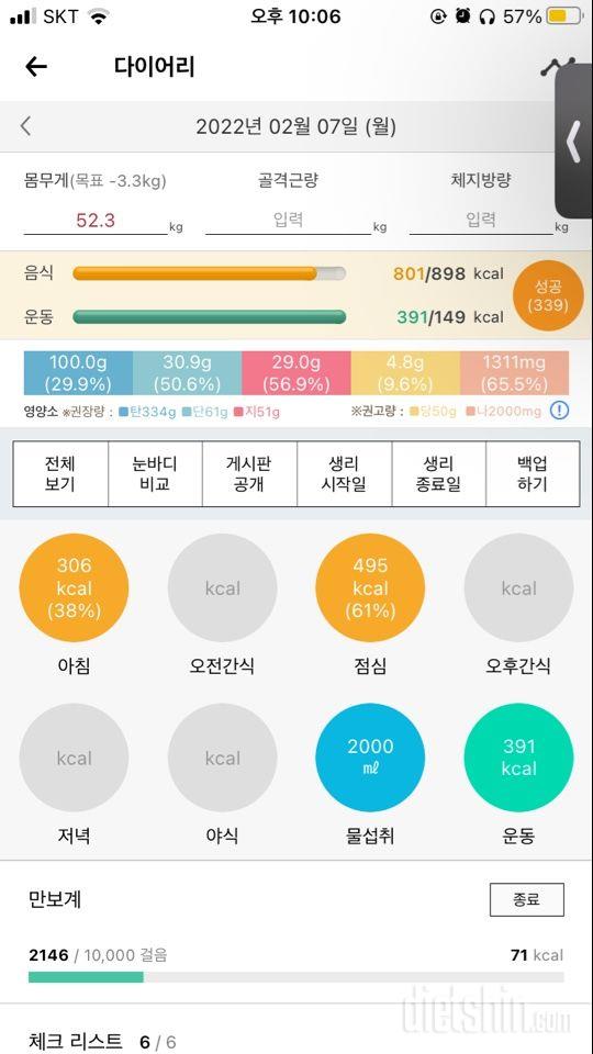 30일 1,000kcal 식단 10일차 성공!