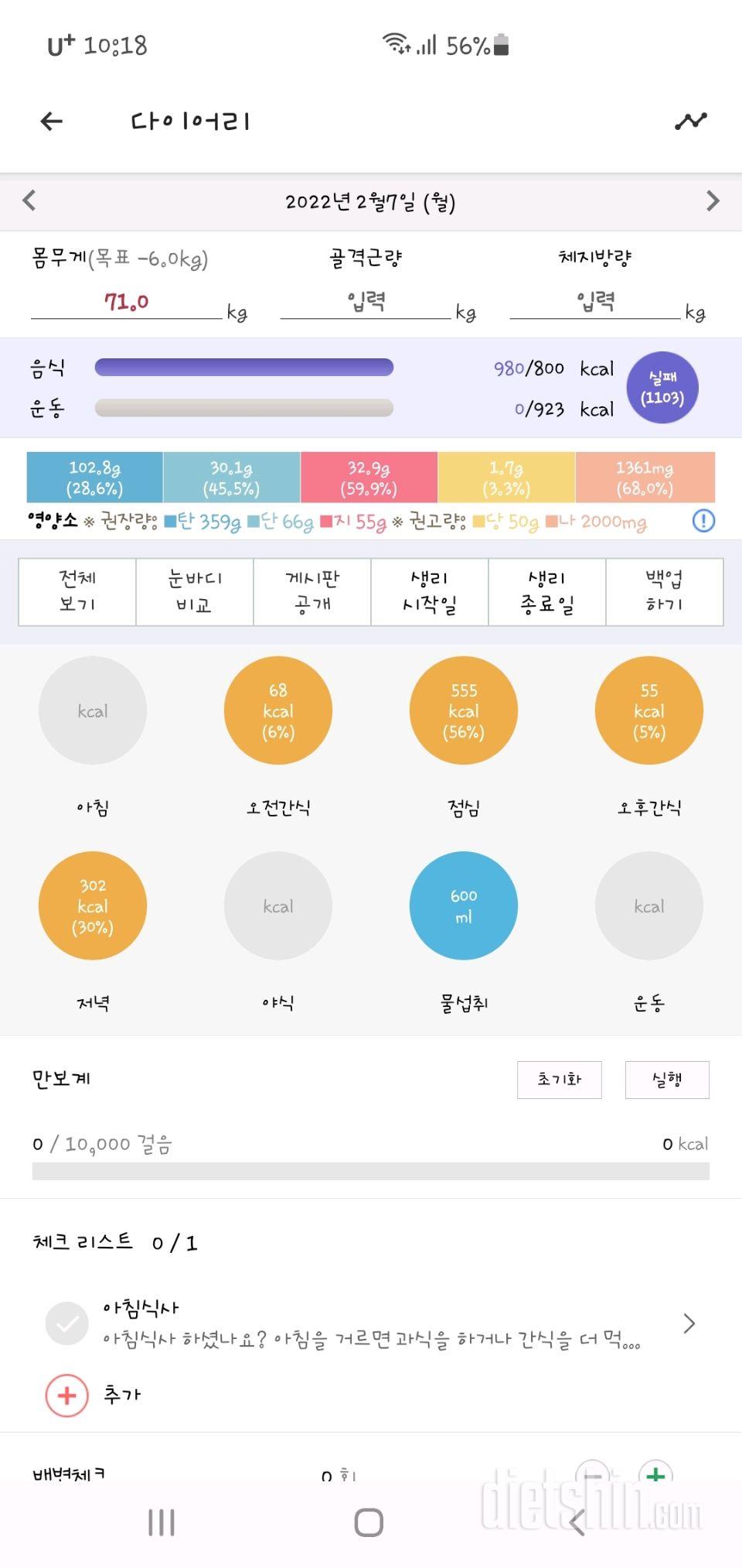 30일 1,000kcal 식단 1일차 성공!