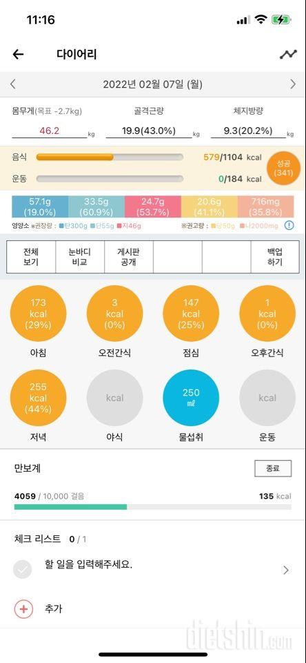 30일 1,000kcal 식단 17일차 성공!