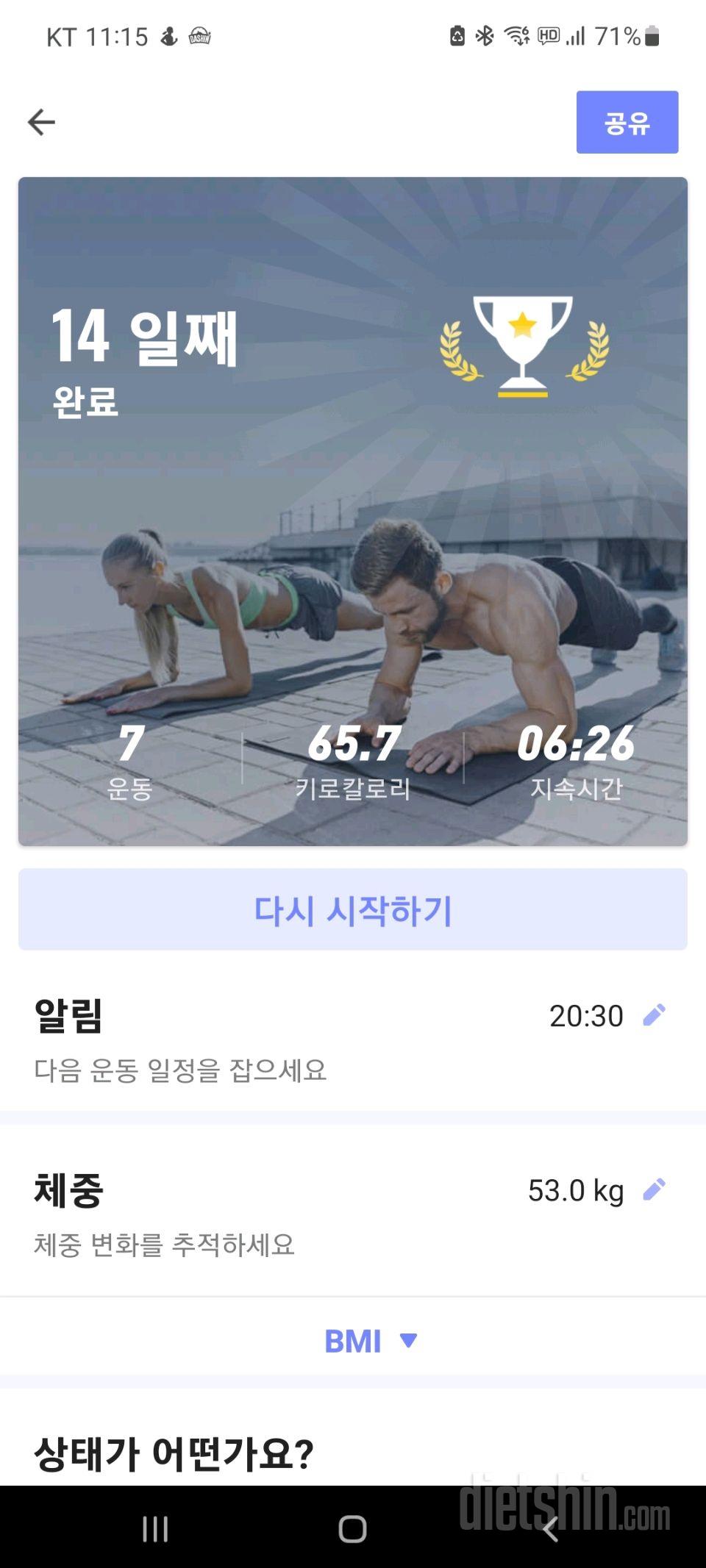 30일 플랭크 3일차 성공!