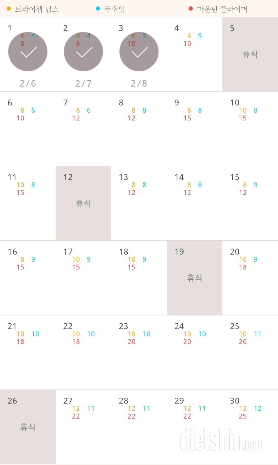 30일 슬림한 팔 3일차 성공!