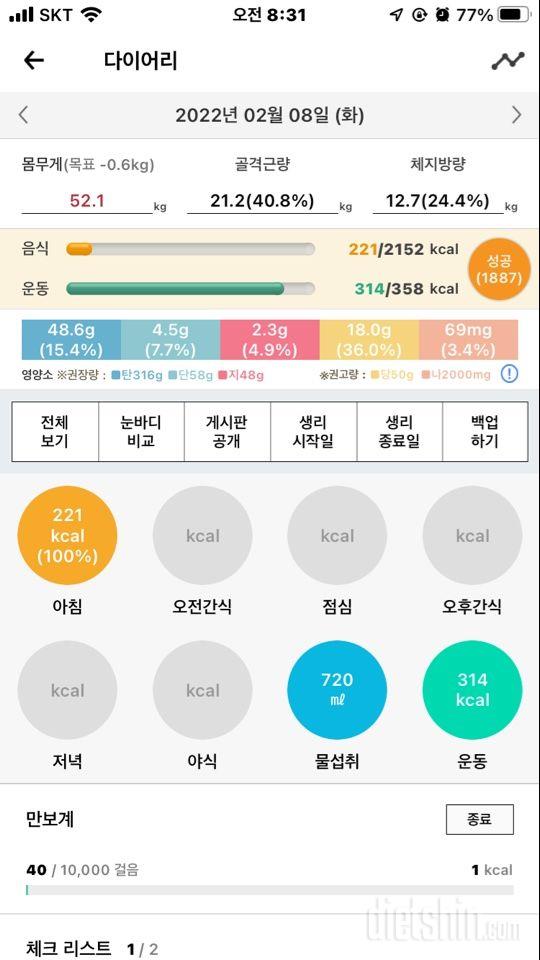 30일 아침먹기 65일차 성공!