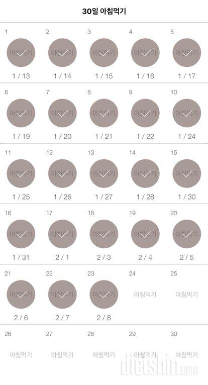 30일 아침먹기 23일차 성공!