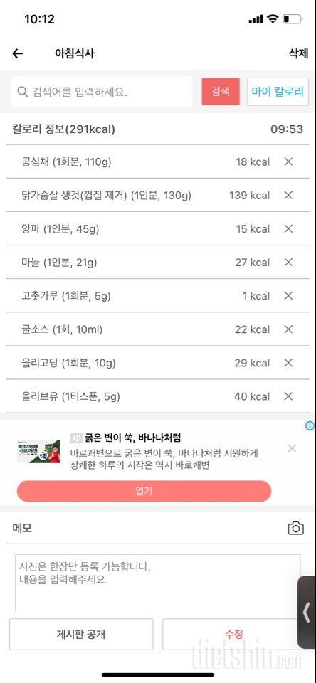 30일 아침먹기 23일차 성공!