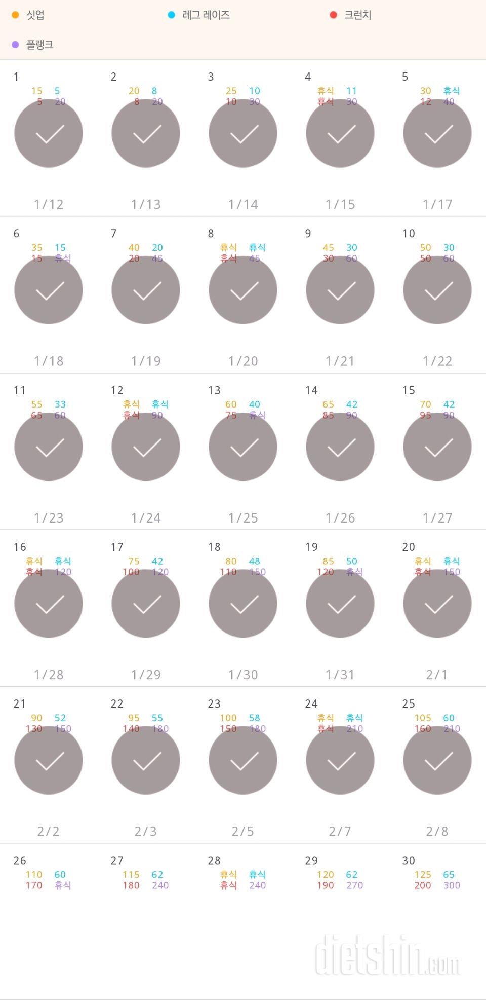 30일 복근 만들기 25일차 성공!