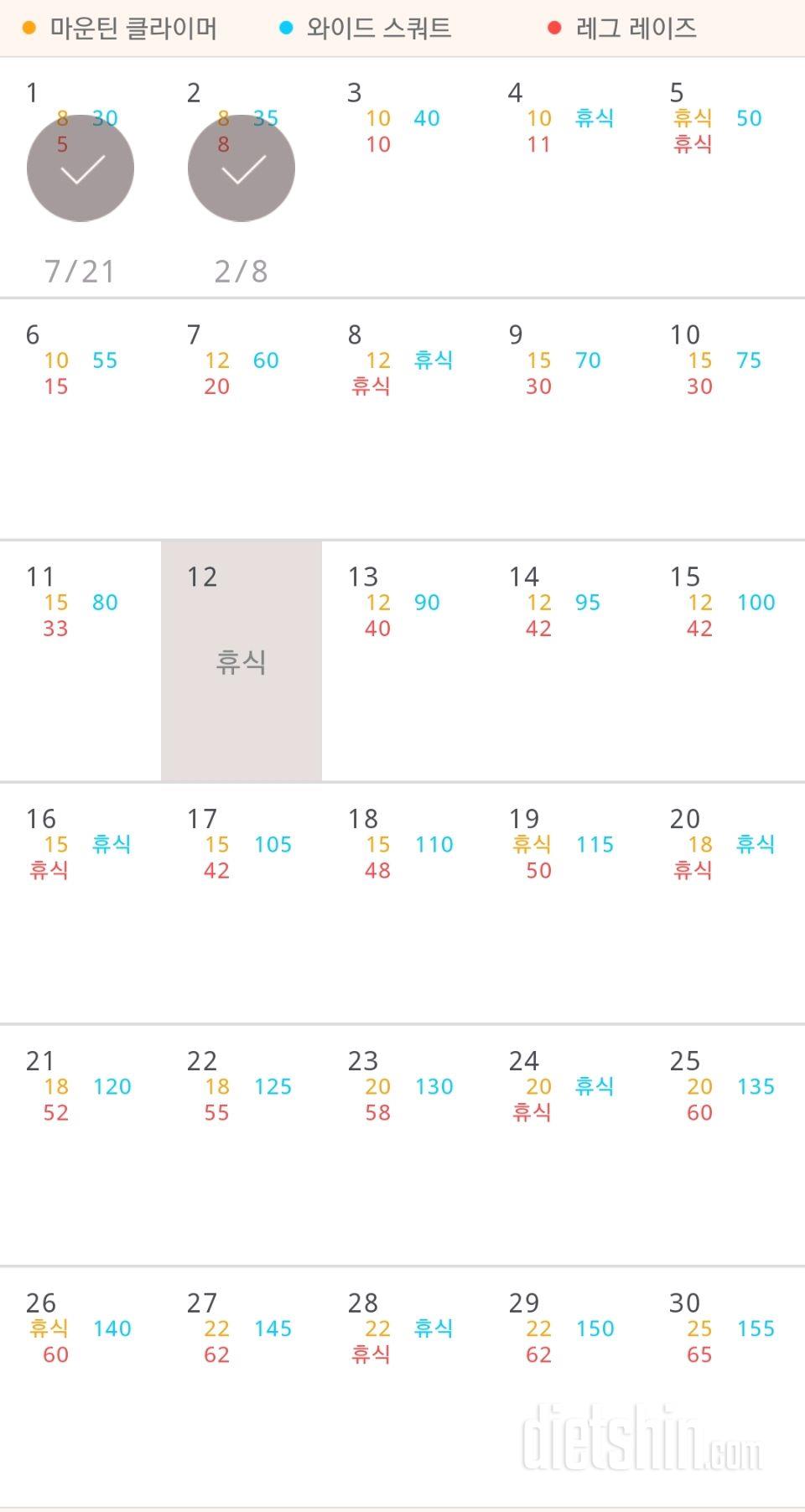 30일 체지방 줄이기 2일차 성공!