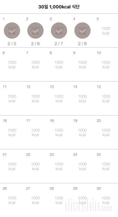 30일 1,000kcal 식단 4일차 성공!