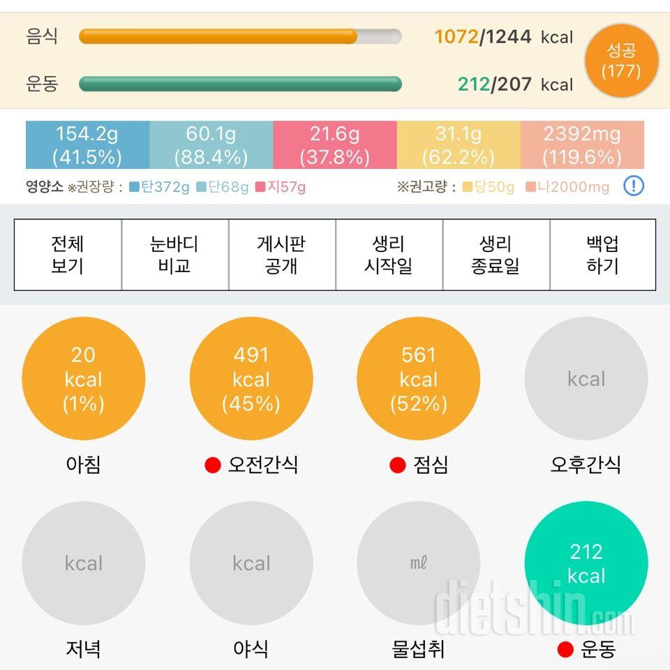 30일 1,000kcal 식단 4일차 성공!