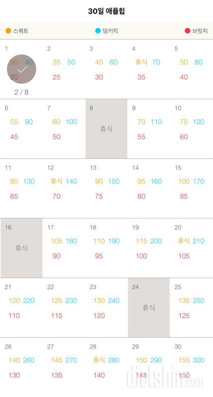 30일 애플힙 1일차 성공!