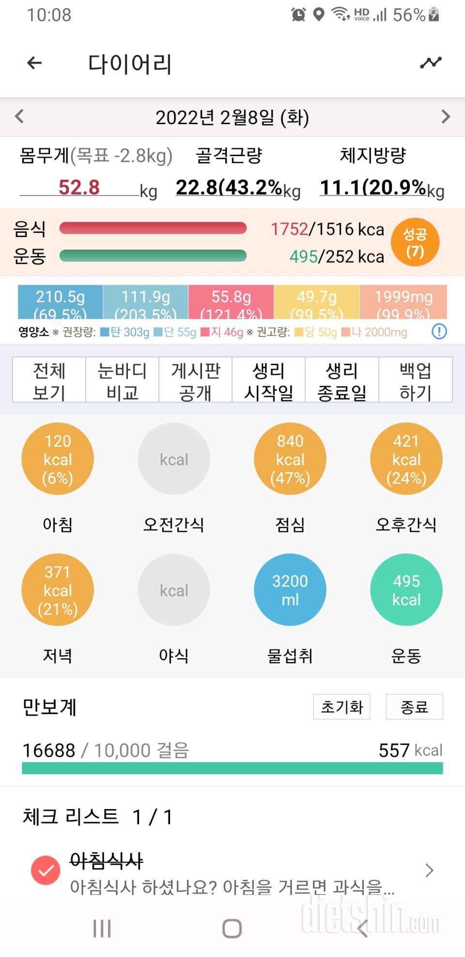 30일 아침먹기 315일차 성공!