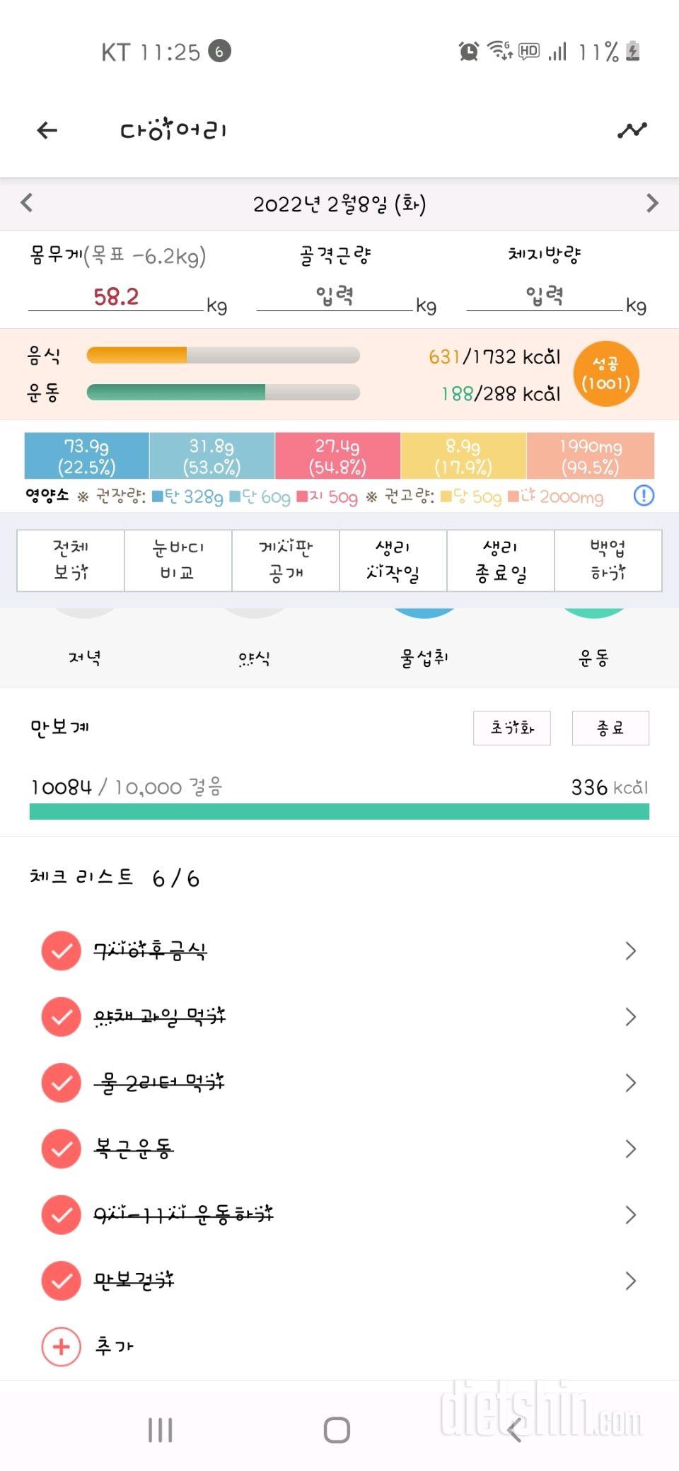 30일 1,000kcal 식단 1일차 성공!