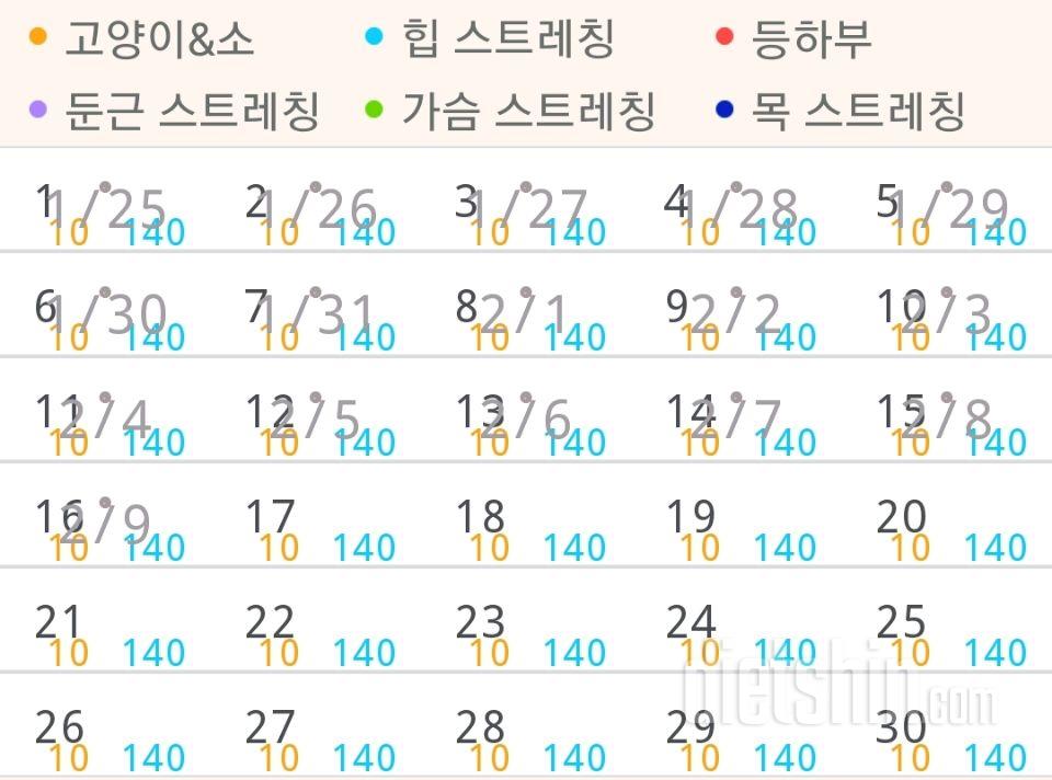 30일 아침 스트레칭 16일차 성공!