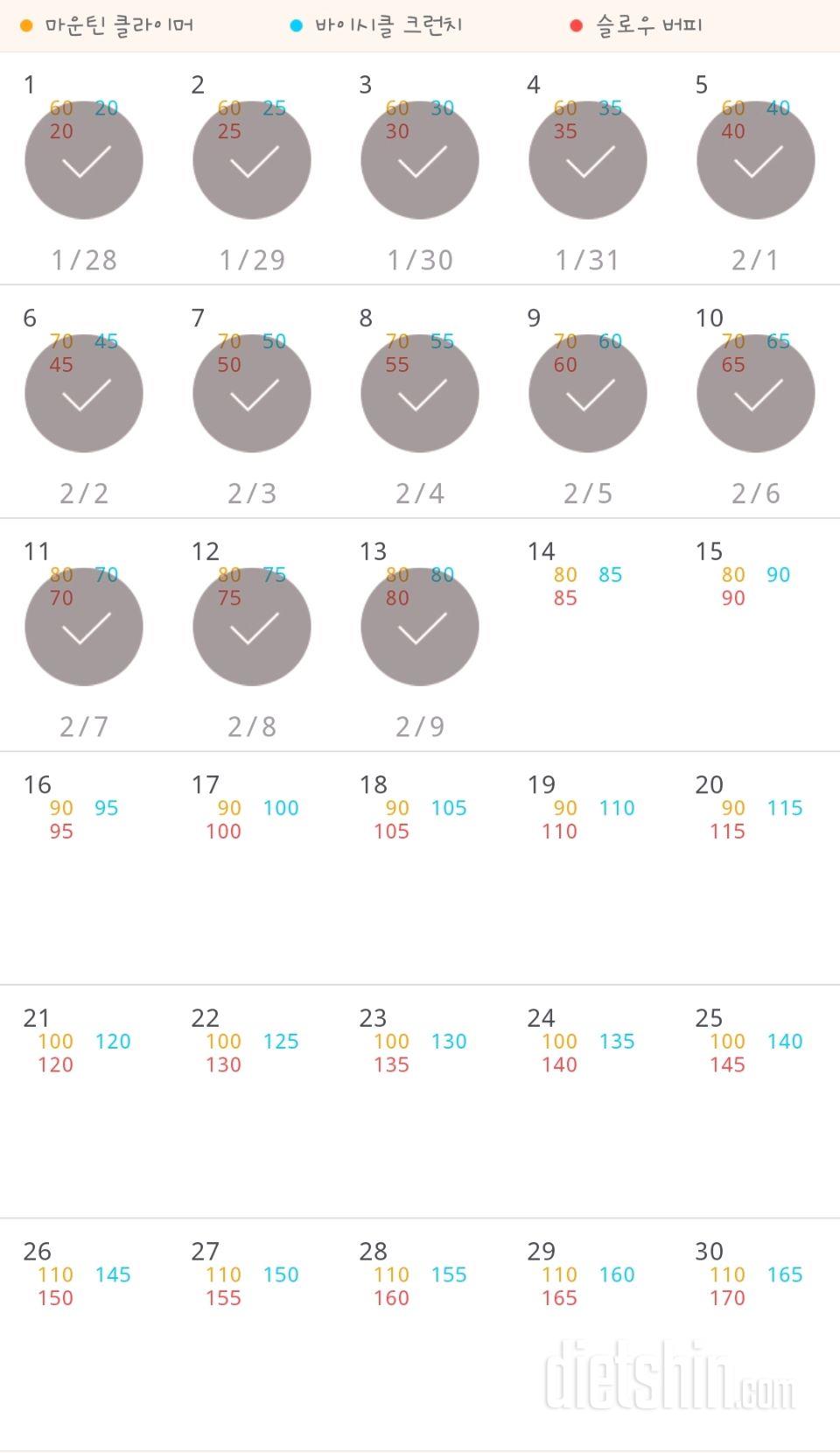 30일 유산소 운동 13일차 성공!