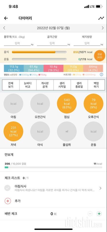 2월 7일/2월 8일 칼로리 카운팅