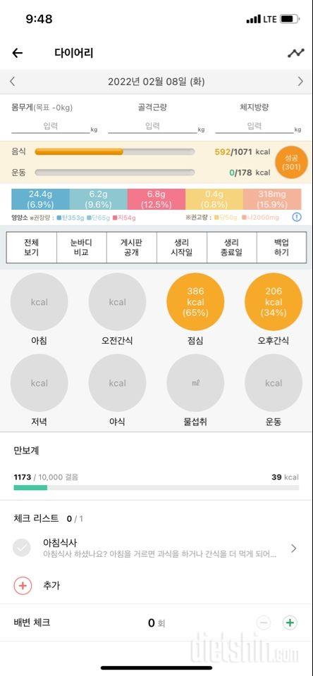 2월 7일/2월 8일 칼로리 카운팅