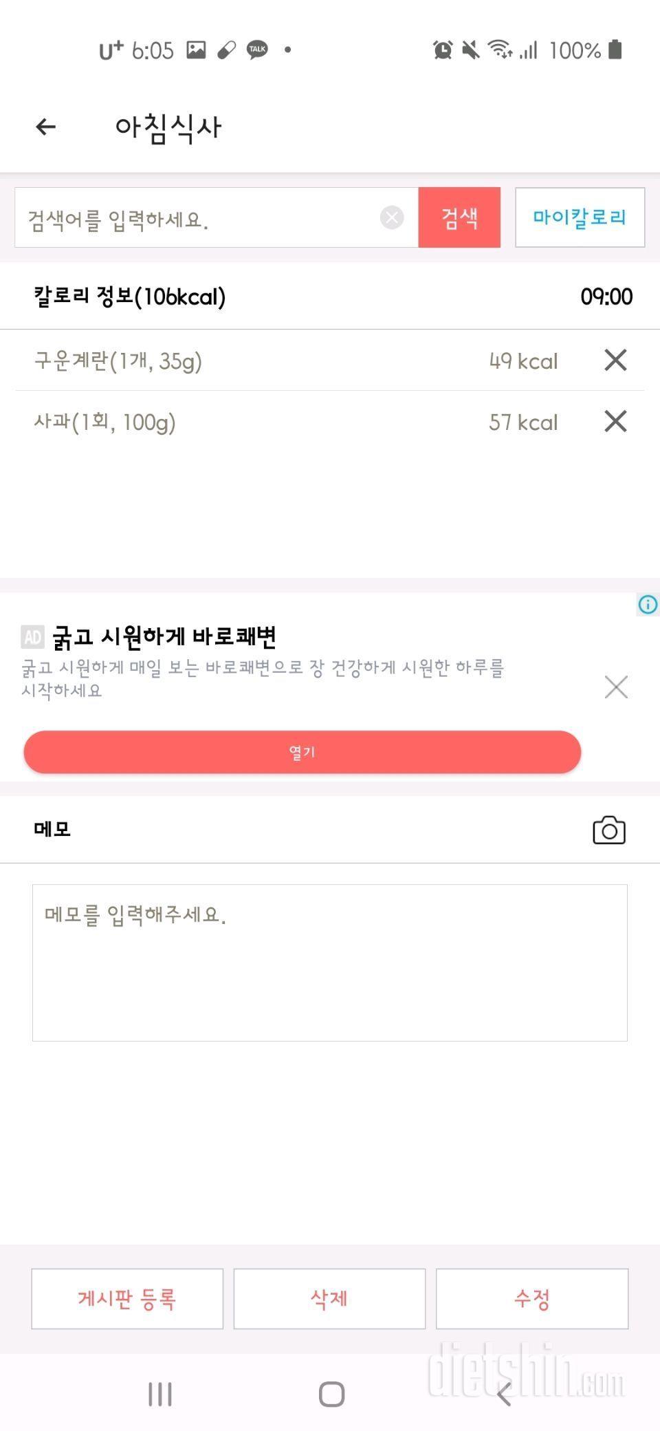 30일 아침먹기 2일차 성공!