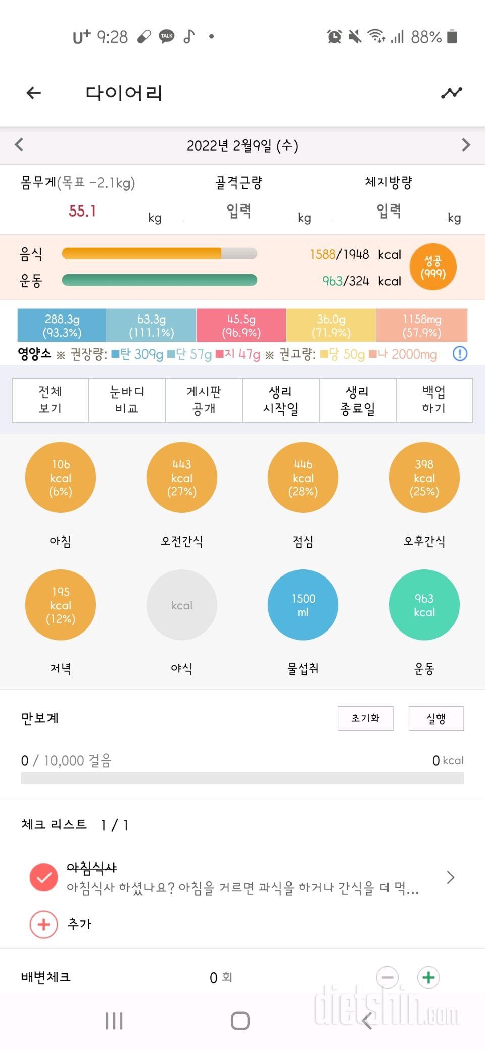 30일 아침먹기 2일차 성공!