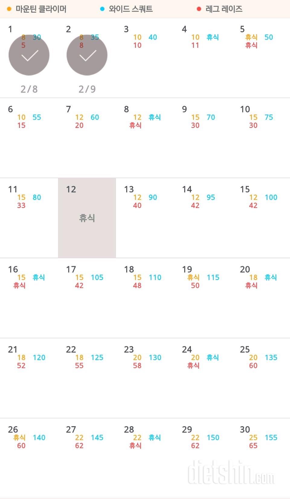 30일 체지방 줄이기 2일차 성공!