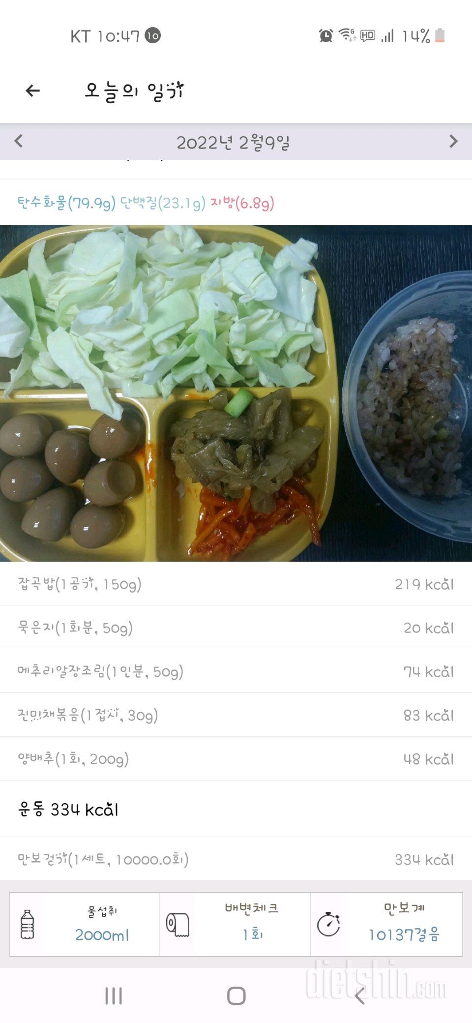 30일 1,000kcal 식단 2일차 성공!