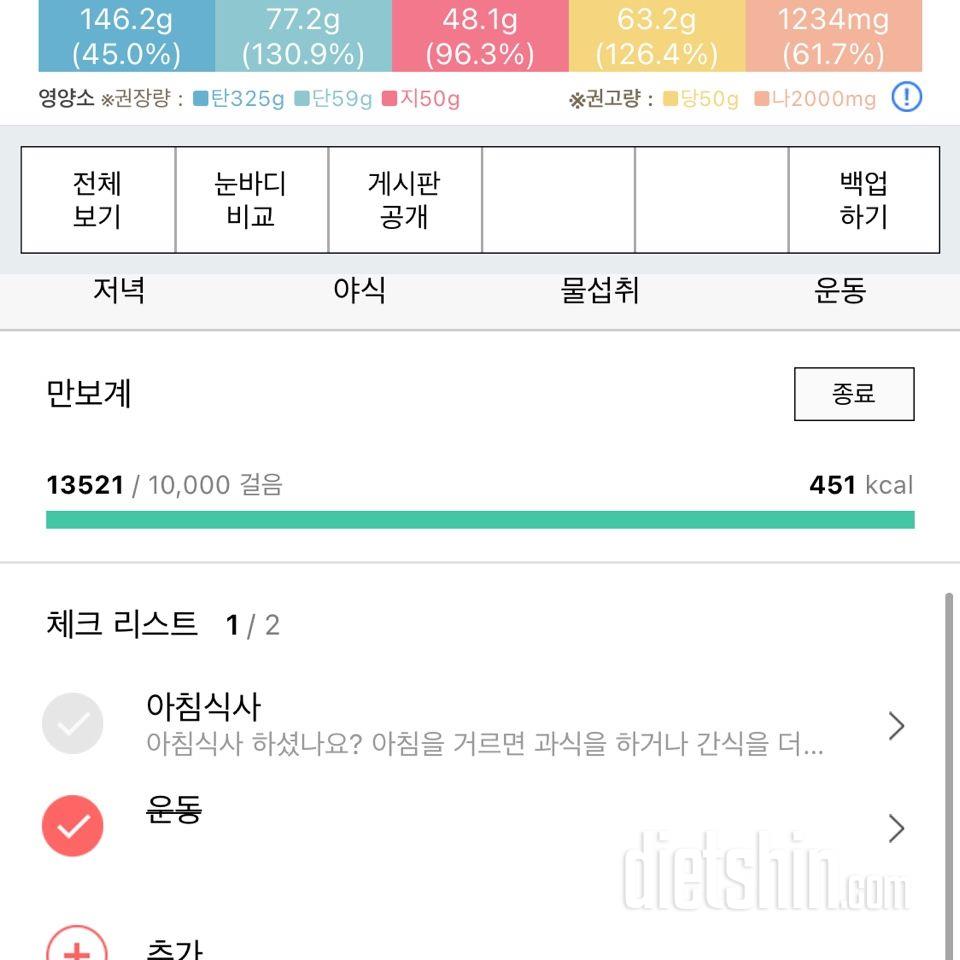 30일 만보 걷기 1일차 성공!