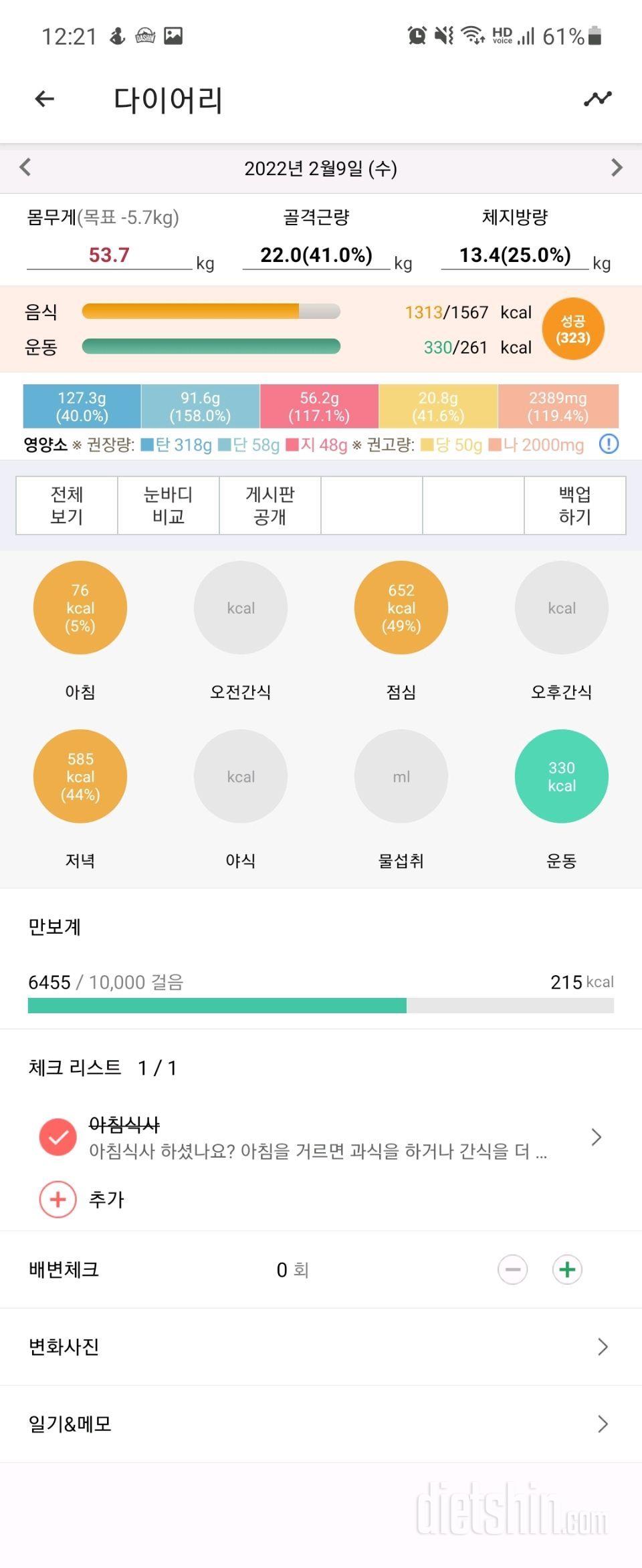 2월9일 40일차