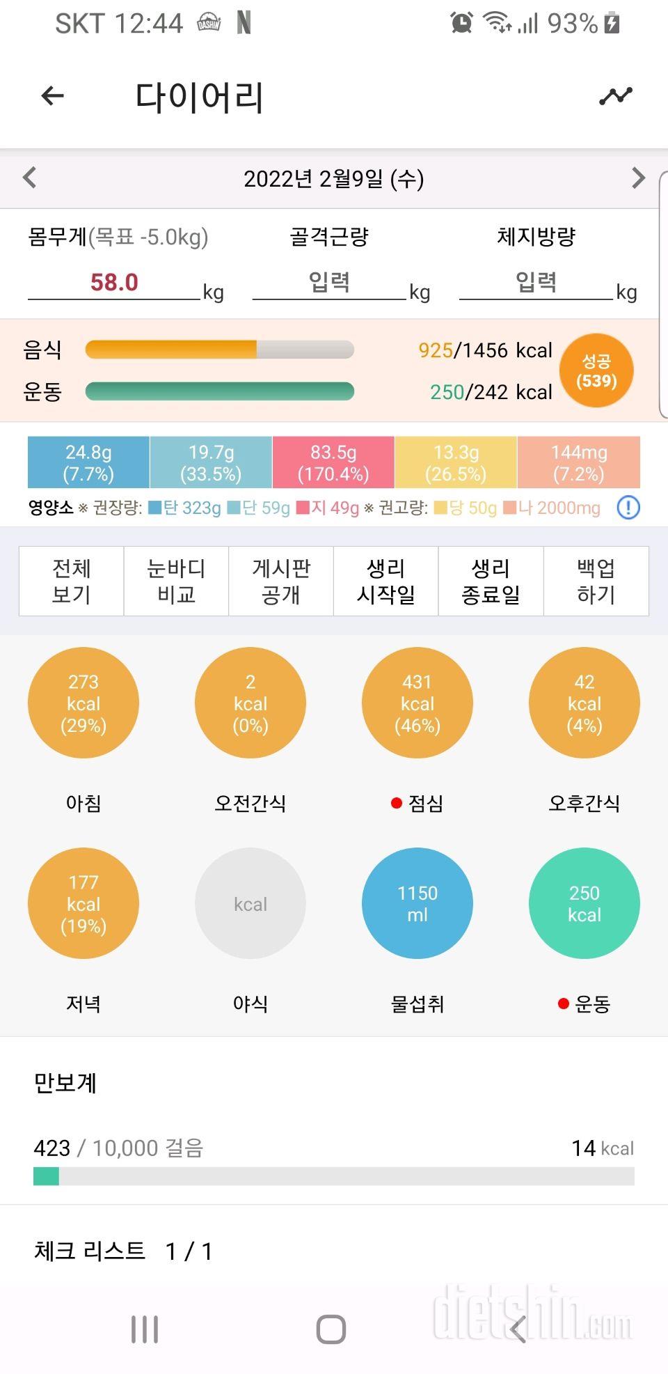 30일 당줄이기 1일차 성공!