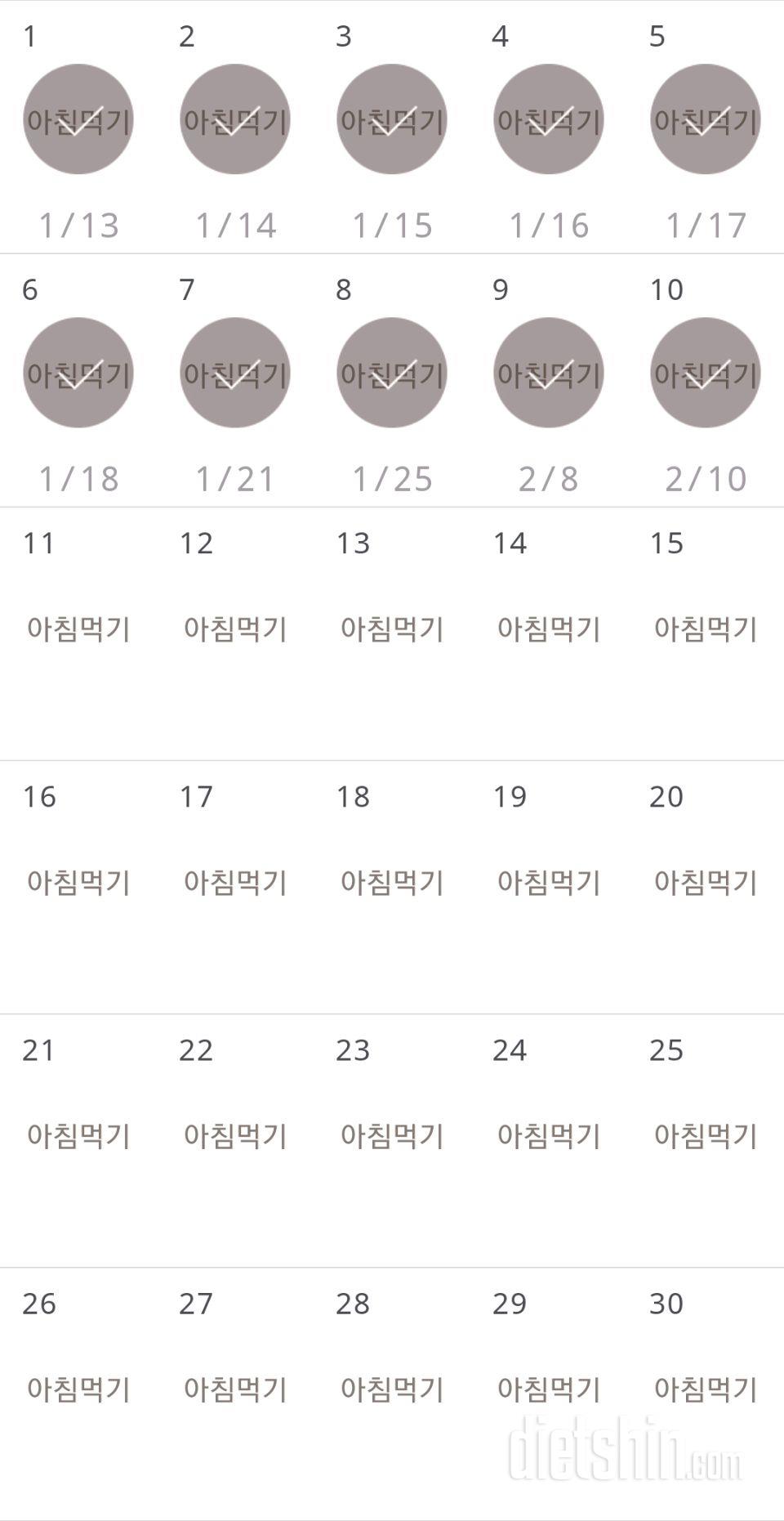 30일 아침먹기 10일차 성공!