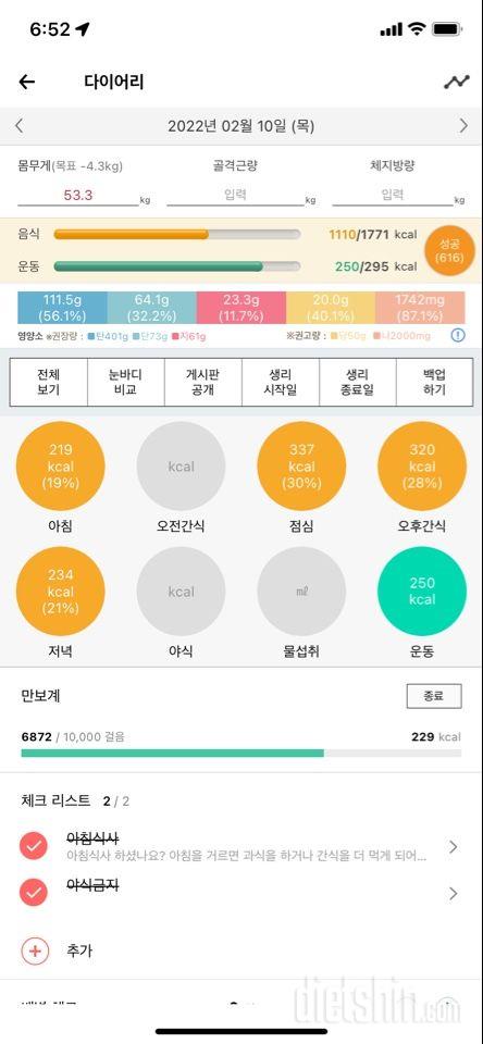 30일 야식끊기 3일차 성공!